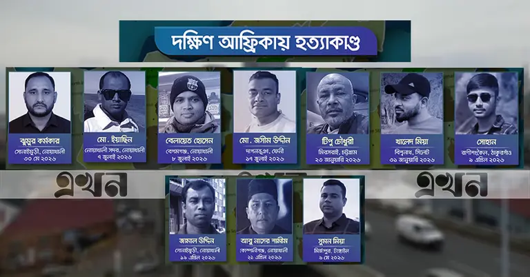 দক্ষিণ আফ্রিকায় নিহত বাংলাদেশিদের একাংশ